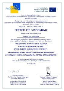 Certification_PAGOSTE_Корольова Наталія (1)_page-0001
