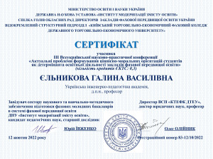 Сертифікати -45_page-0001