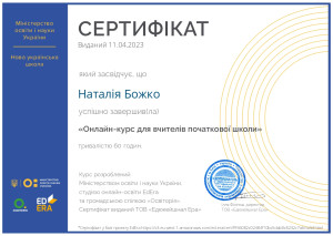 Certificate початкова освіта_page-0001