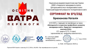 Брюханова сертифікат_page-0001