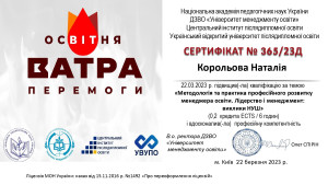 Корольова сертифікат 22.03.23_page-0001