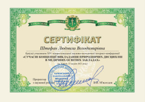 Сертификат Штефан Людмила Володимирівна_page-0001
