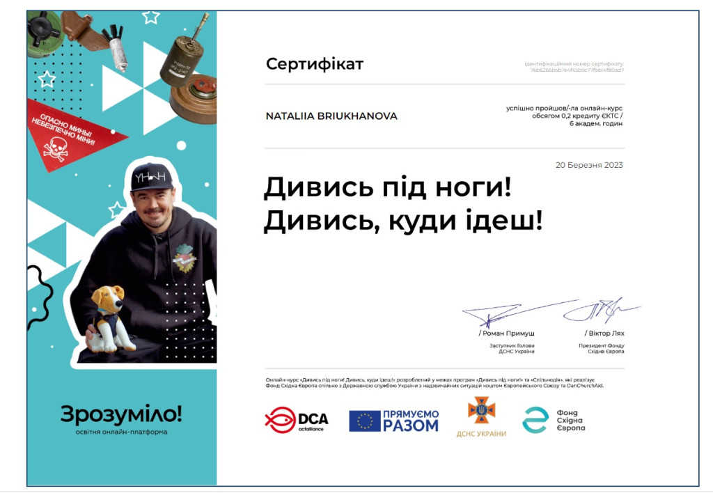 Сертифікат Брюханова Н.О.