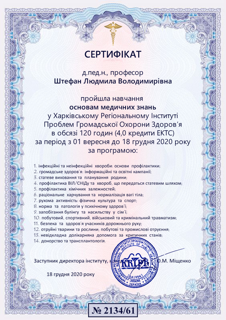 Сертифікат Штефан Л.В. Основи медичних знань (1)