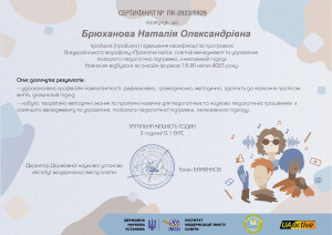 Сертифікат Брюханова Н.О. (1)_page-0001