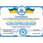Сертифікат0229