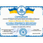 Сертифікат0230
