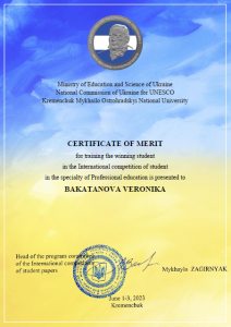 Certifikat-Bakatanova-Veronika