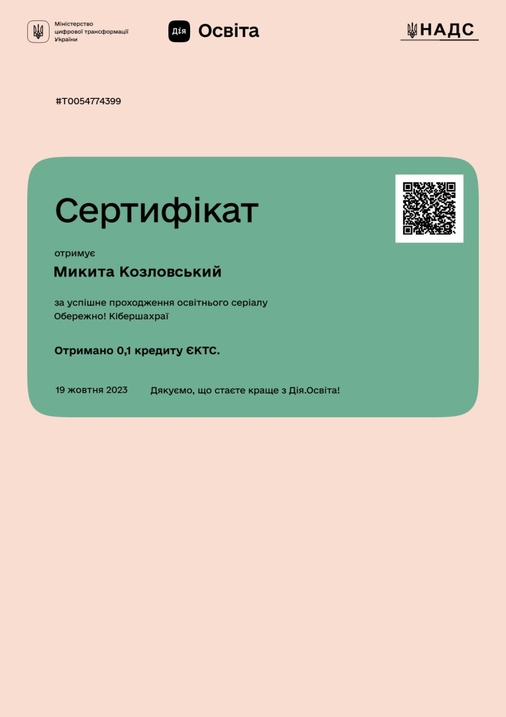 Козловський сертифікат