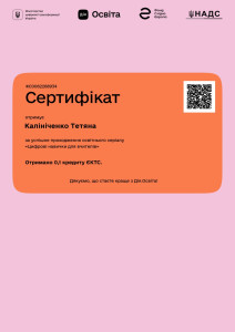 Калініченко2 цифров навич_page-0001