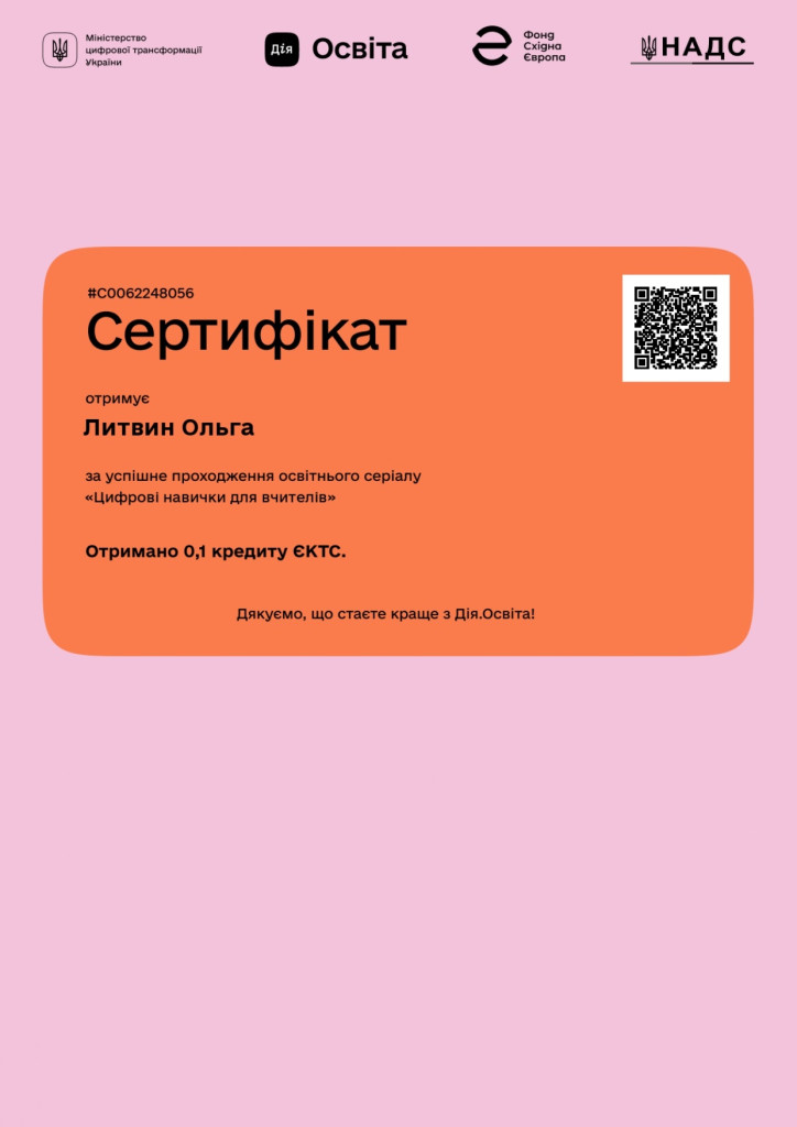 Литвин О.В. 3 сертифікат_page-0001