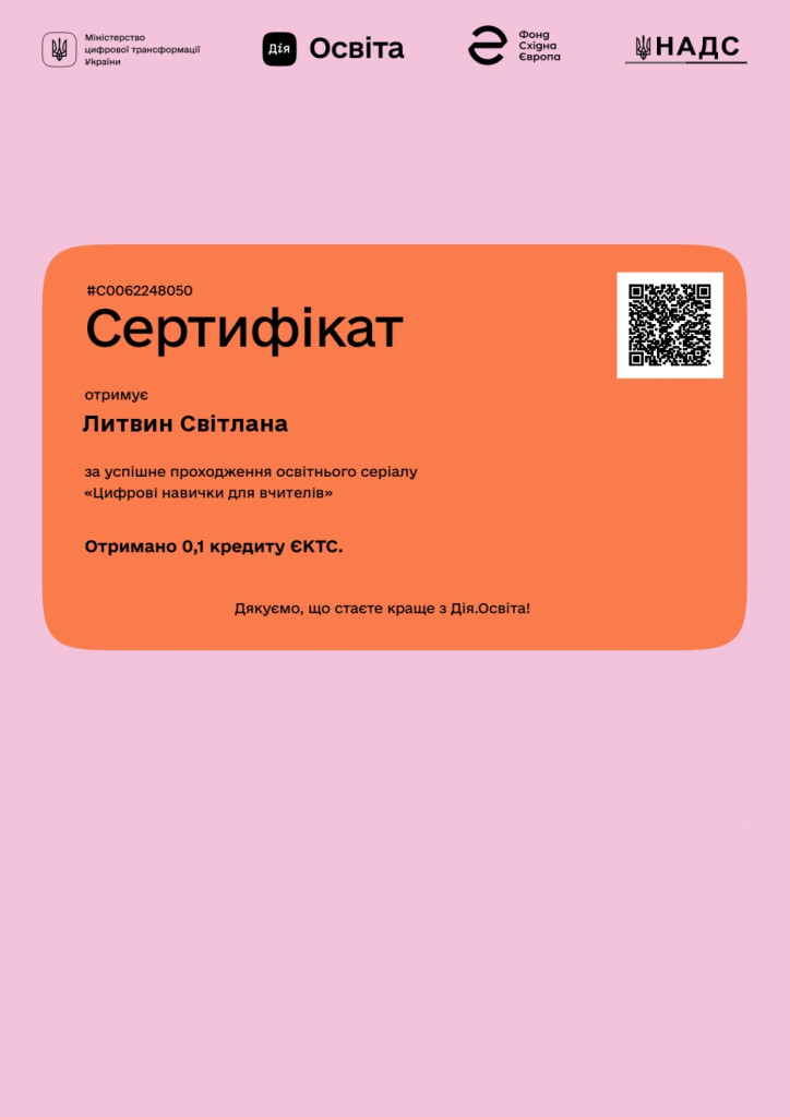 Литвин С,В, 3 сертиф_page-0001