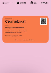 Сертифікати Дмитришена Анастасія_page-0002