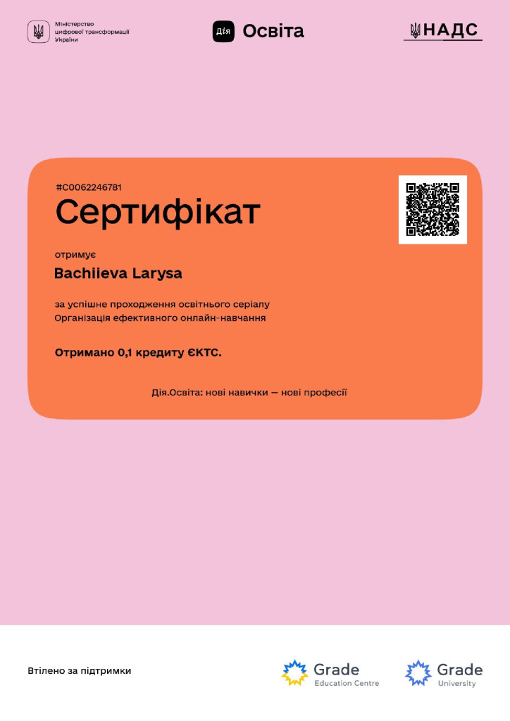 Бачієва Сертифікат 1