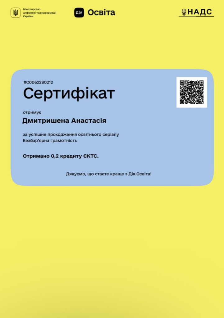 Сертифікати Дмитришена Анастасія_page-0001