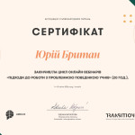 Британ Юрій POS_certifikate_05_4-18_407