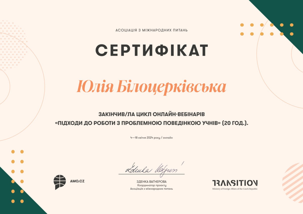 Білоцерківська Юлія POS_certifikate_05_4-18_402