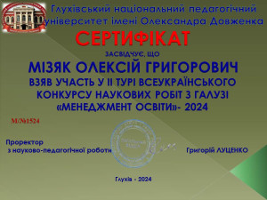 Мізяк Олексій_Українська інженерно-педагогічна академія